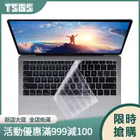 在飛比找蝦皮購物優惠-【TSGS】蘋果筆電鍵盤膜 MacBook Pro 13 1