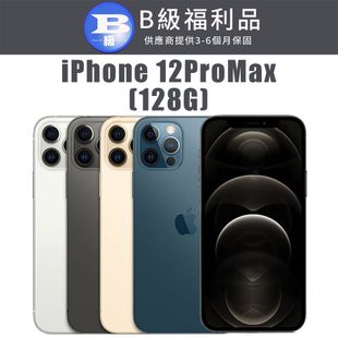 【福利機】APPLE iPhone 12 Pro Max 128G (贈 保護殼+保護貼+充電組+隨機小禮)