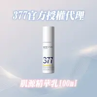 在飛比找蝦皮購物優惠-【肌膚未來377】肌源精華乳100ml 三隻羊七老闆瘋狂推薦