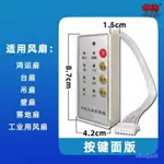 【快速出貨】萬能風扇遙控改裝板電路板控制板電風扇通用電腦板帶控制器和遙控