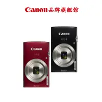 在飛比找蝦皮商城優惠-Canon IXUS 185 公司貨 小型數位相機 數位相機
