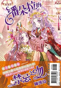 在飛比找誠品線上優惠-潘朵拉的禁忌之吻 4 (特裝版)