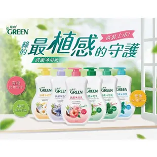 【Green 綠的】抗菌沐浴乳補充包-綠茶精油(700ml)