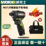 【WORX】 WU129鋰電無刷起子鑽 起子機 電鑽 衝擊鑽 12V多功能 無刷 鋰電 充電式 小型手電鑽 WORX