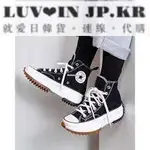 【日韓連線】CONVERSE RUN STAR HIKE HI 黑白 厚底增高 鋸齒百搭休閒鞋 166800C女鞋