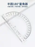 半圓尺量角器多功能尺子繪圖尺考試學習直尺畫圓神器大學生建筑機械工程制圖測量模板尺圓弧雙角度測量繪畫尺