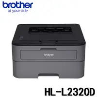 在飛比找PChome24h購物優惠-Brother HL-L2320D 自動雙面列印黑白雷射印表