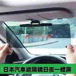 汽車遮光板 遮陽板 車用遮光 防眩光 擋光板 汽車護目鏡 防眩鏡 雙鏡片 日夜兩用 抗紫外線 前擋遮陽 防曬 遮陽貼