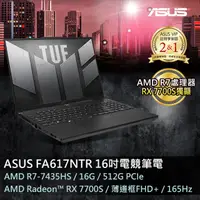 在飛比找PChome24h購物優惠-ASUS FA617NTR-0032D7435HS 黑(AM