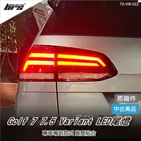 在飛比找蝦皮購物優惠-【brs光研社】TA-VW-022 Golf 7 7.5 V