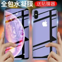 在飛比找樂天市場購物網優惠-iPhone11Promax鋼化膜XsMax水凝膜iPhon