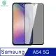 NILLKIN SAMSUNG Galaxy A54 5G 隱衛滿版防窺玻璃貼