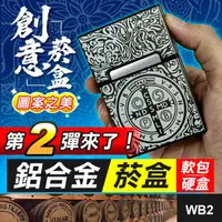 在飛比找蝦皮購物優惠-板橋現貨【20支裝鋁合金菸盒】磁吸菸盒.軟包硬盒通用.防壓菸