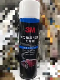 在飛比找Yahoo!奇摩拍賣優惠-~金光興修繕屋~3M 電子接點清潔劑 PN8895 / 強力