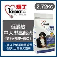 在飛比找PChome24h購物優惠-瑪丁《低過敏中大型高齡犬》2.72kg 犬糧