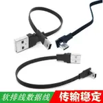 傳輸線 轉換線 行車記錄儀電源線MICRO USB MINI USBT型口線老式接口V3彎頭