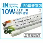 大友照明INNOTEK LED 10W 3000K 黃光 全電壓 2尺 T8玻璃日光燈管 _ IN520003