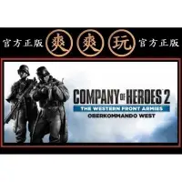 在飛比找蝦皮購物優惠-PC 爽爽玩 英雄連隊2西線戰役Company of Her