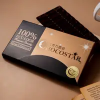 在飛比找蝦皮購物優惠-【巧克力雲莊】頂級巧克之星－厄瓜多100%黑巧克力