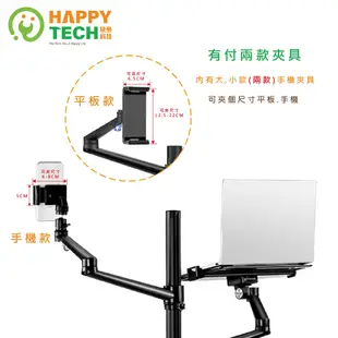 【HappyTech】LS-02 落地式 手機架 平板架 筆電架 手機支架 平板支架 360度鋁合金 直播架 筆電支架