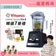 美國Vitamix超跑級全食物調理機Ascent領航者A3500i-消光黑-台灣公司貨-陳月卿推薦