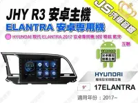 在飛比找Yahoo!奇摩拍賣優惠-勁聲汽車音響 JHY R3 HYUNDAI 現代 ELANT