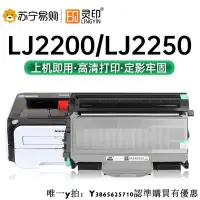 在飛比找Yahoo!奇摩拍賣優惠-打印機適用聯想LJ2200粉盒LJ2250硒鼓LT2822打