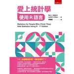 愛上統計學：使用R語言[93折]11100932417 TAAZE讀冊生活網路書店