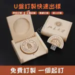 客製化 木頭 隨身碟 定制木質U盤創意木制禮品送老師同學畢業禮物生日實木定做 造型隨身碟 迷你隨身碟 畢業