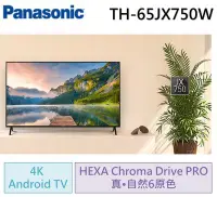 在飛比找Yahoo!奇摩拍賣優惠-Panasonic國際牌65吋4KUHD 聯網液晶電視TH-