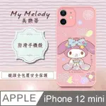 正版授權 MY MELODY 美樂蒂 IPHONE 12 MINI 5.4吋 粉嫩防滑保護殼(櫻花祭典)