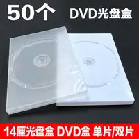 在飛比找樂天市場購物網優惠-光碟收納盒 光盤盒14厘半透明CD DVD塑料光盤盒 碟殼 