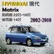 【奈米小蜂】HYUNDAI現代 Matrix 2002-2010雨刷 MATRIX後雨刷 矽膠雨刷 矽膠鍍膜 軟骨雨刷