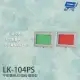 【昌運監視器】LK-104PS 車道號誌燈箱 平板雙色LED號誌燈箱 車道LED紅綠燈 鐵板烤漆