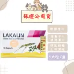 【現貨 秒出】克氣清膠囊 LAKALIN 50粒/盒 天然精油萃取 接骨木、鼠尾草、尤加利薄荷 期限2028