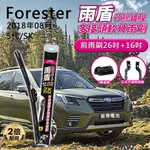 【雨盾】速霸陸SUBARU FORESTER 2018年08月~5代/SK 26吋+16吋 J轉接頭(日本膠條)