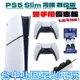 【雙手把優惠組】PS5主機 Slim 數位版 2018B ＋兩支控制器＋手把充電座＋類比套【台中星光】