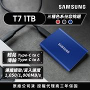 SAMSUNG 三星T7 1TB USB 3.2 Gen 2移動固態硬碟 靛青藍 (MU-PC1T0H/WW)