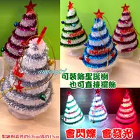 在飛比找蝦皮購物優惠-紅豆批發百貨/(台灣現貨)可吊可擺LED發光聖誕樹彩帶聖誕樹