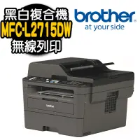 在飛比找momo購物網優惠-【brother】MFC-L2715DW 黑白雷射複合機(影