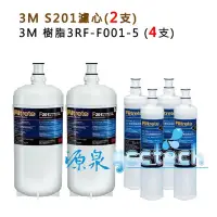 在飛比找蝦皮商城優惠-3M S201濾心【下單領10%蝦幣回饋相當於打9折】 《2