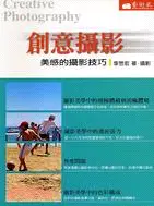 在飛比找三民網路書店優惠-創意攝影：美感的攝影技巧