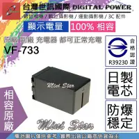 在飛比找Yahoo!奇摩拍賣優惠-星視野 副廠 電池 台灣世訊 JVC VF-733 VF73