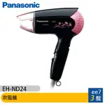 國際牌 PANASONIC 輕巧型吹風機(EH-ND24-K) [EE7-3]