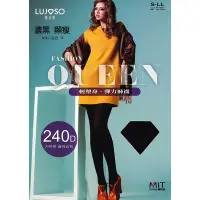 在飛比找Yahoo!奇摩拍賣優惠-【蛋黃襪舖】露禾思/LUJOSO/240D/天鵝絨/全彈性/