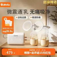 在飛比找Yahoo!奇摩拍賣優惠-波咯咯（bololo）電動吸乳器雙邊微震通乳pro吸乳器大吸