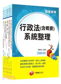 在飛比找三民網路書店優惠-107年關務特考財稅行政三等套書（共七冊）