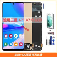 在飛比找蝦皮購物優惠-適用三星 A71 A715 A715F 螢幕總成 OLED 