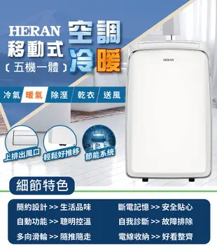 【免運費】HERAN 禾聯 五機一體冷暖移動式冷氣 HPA-35MB