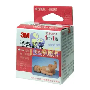 3M 透氣膠帶 嬰幼兒專用 1吋 1入/盒★愛康介護★